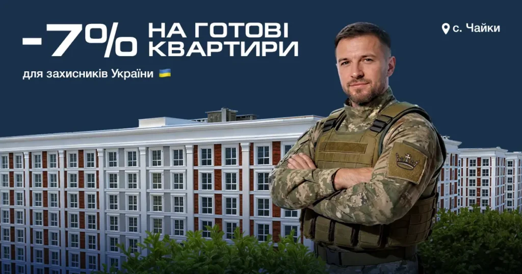 Купити квартиру без посередників → ЖК OXFORD, Чайки. тел: 073 116 2534